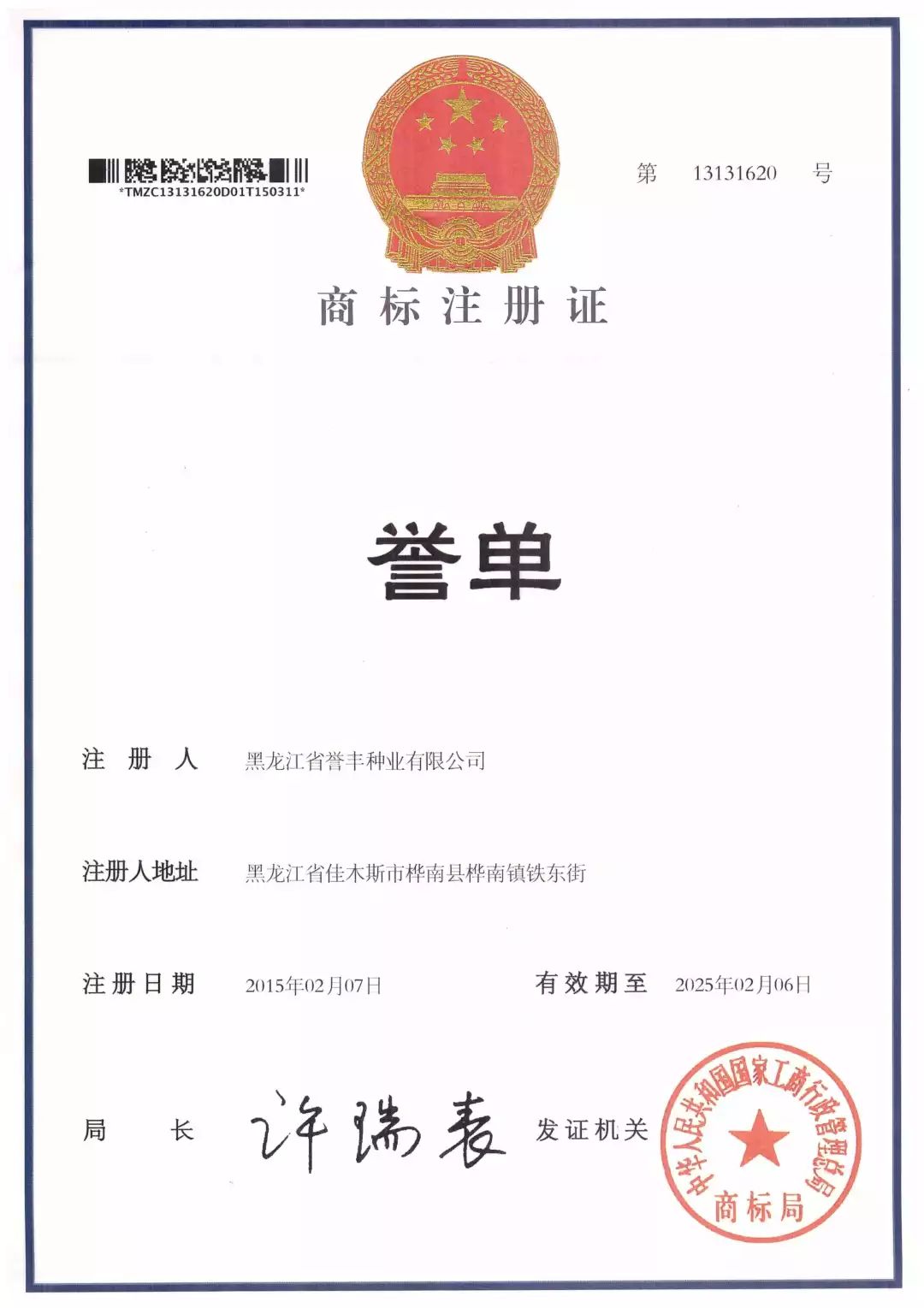 單譽(yù)-商標(biāo)注冊(cè)證